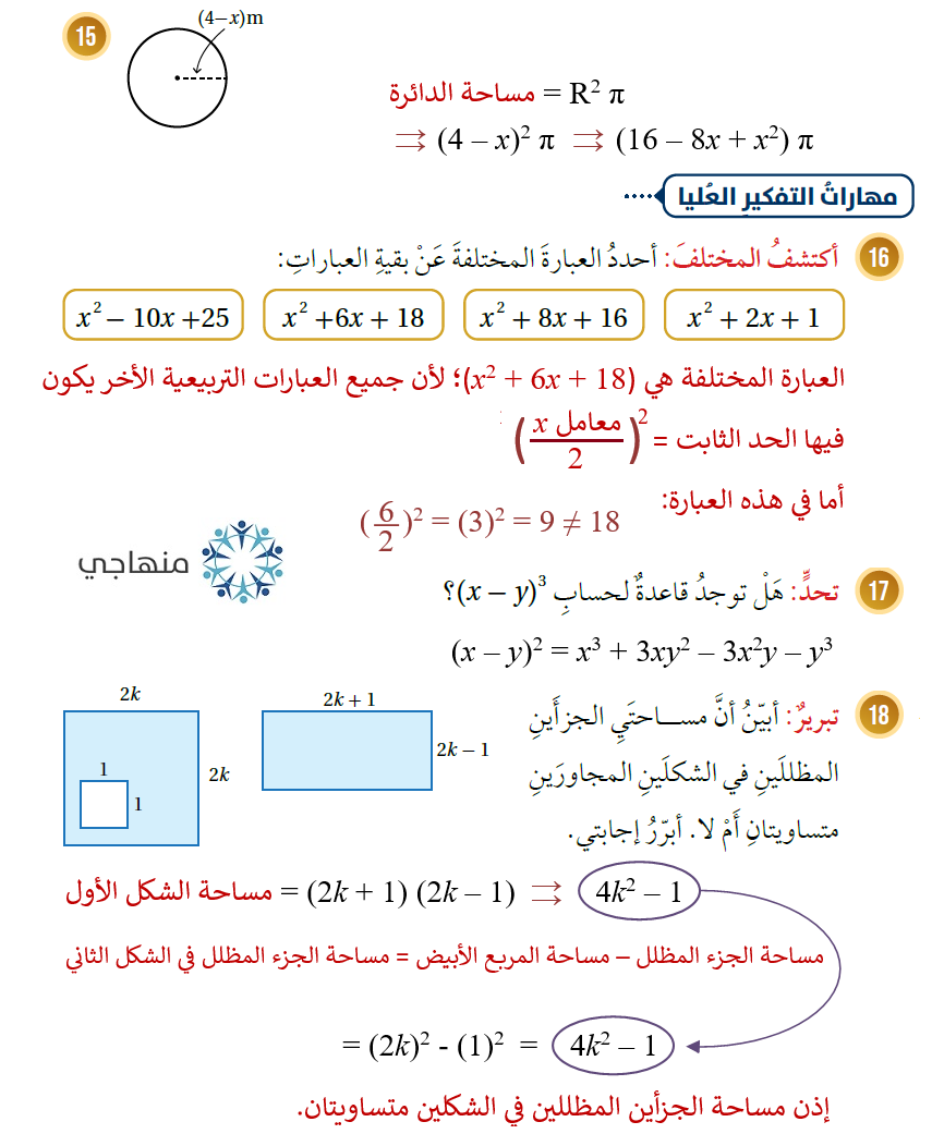 حالات خاصة من ضرب المقادير الجبرية